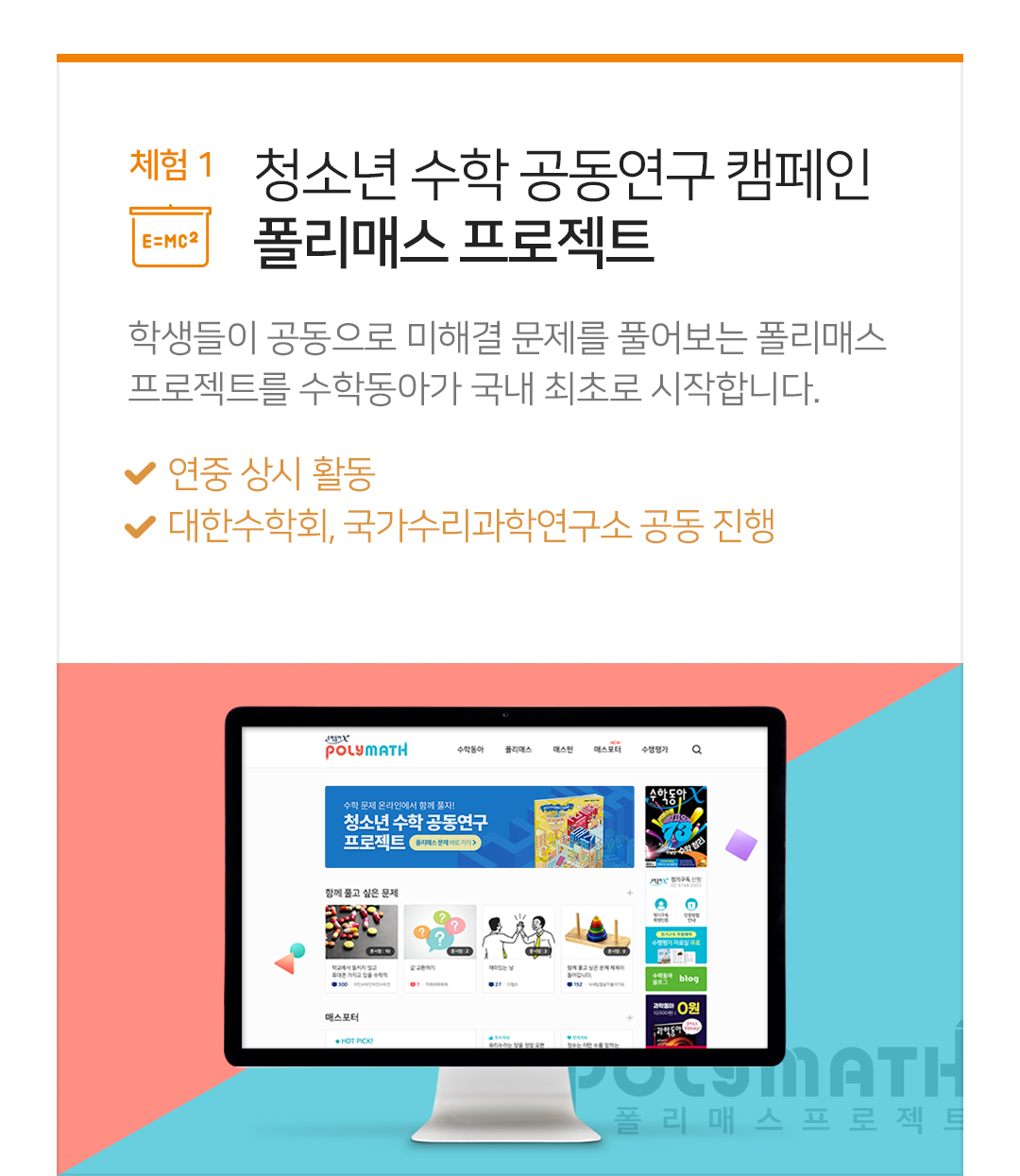 청소년 수학 공동연구 캠페인 폴리매스 프로젝트