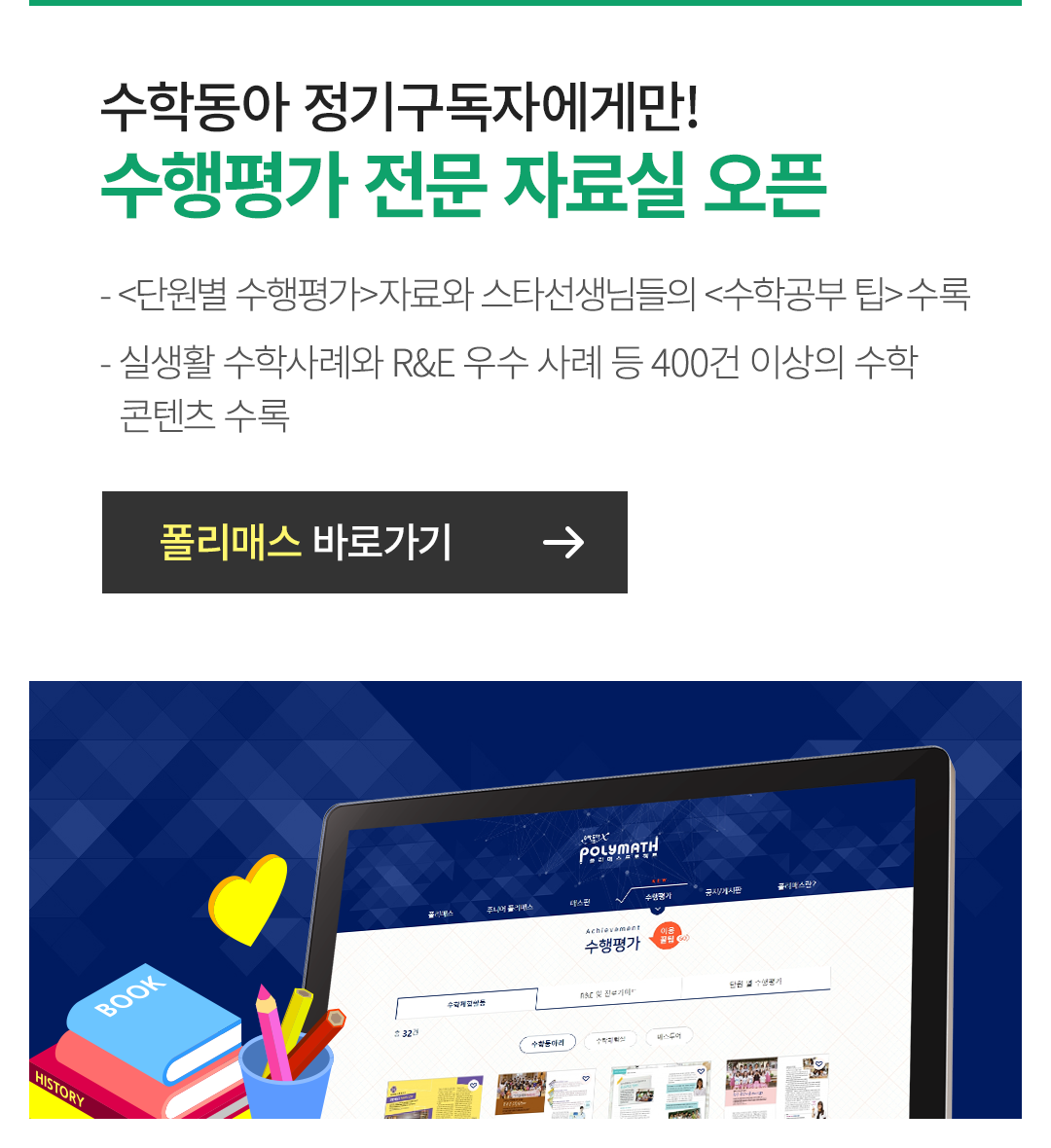 수학동아 정기구독자에게만! 수행평가 전문 자료실 오픈