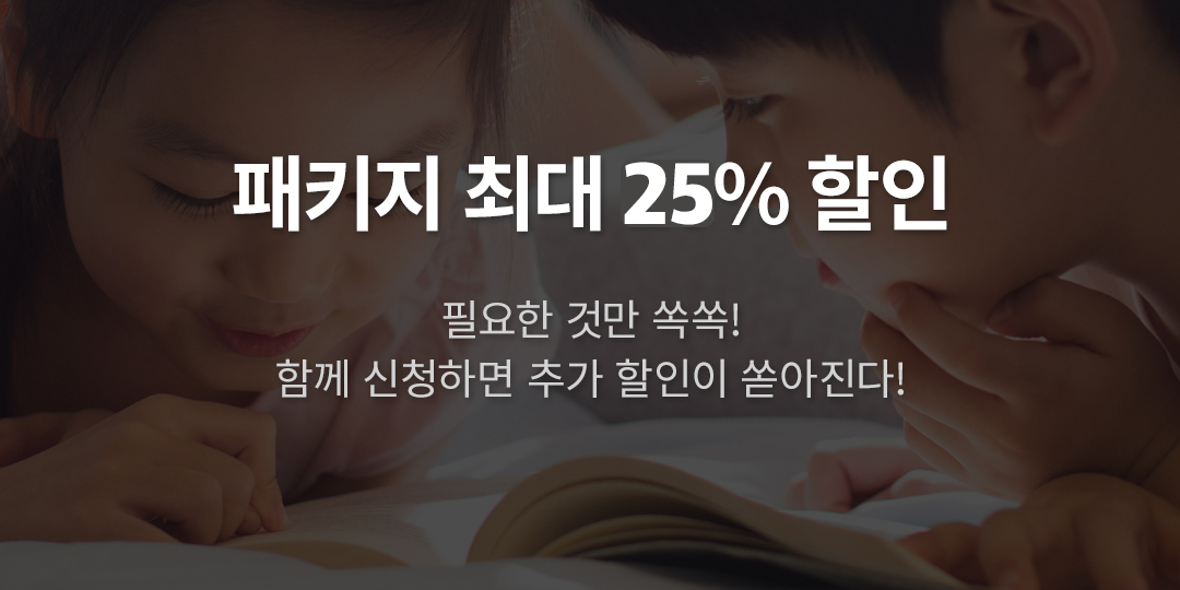 패키지 최대 20% 할인