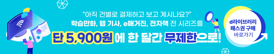 d라이브러리 패스권