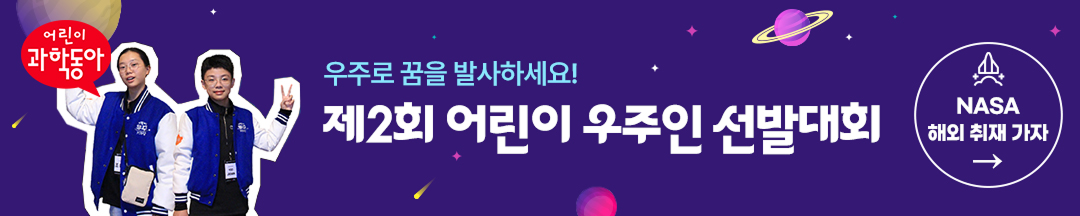 팝콘플래닛 어린이 우주 기자단