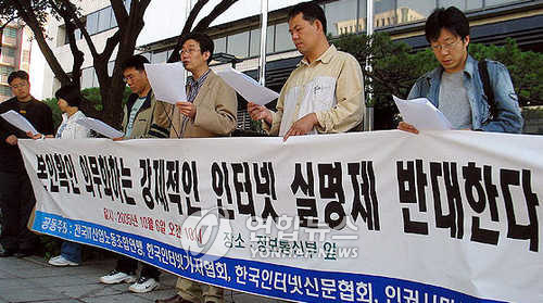 시민단체, 인터넷 실명제 도입 중단 촉구