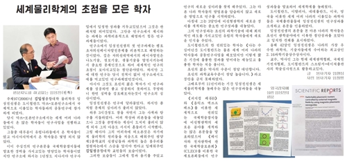 북한 대외홍보매체에 소개된 임성진 교수