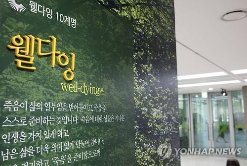 조명받는 '웰다잉'