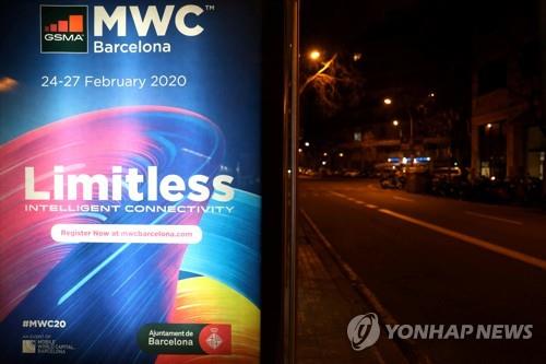 오는 24일 열릴 예정이던 MWC 행사 광고판