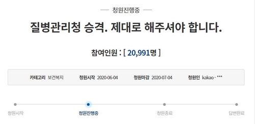 질병관리청 승격