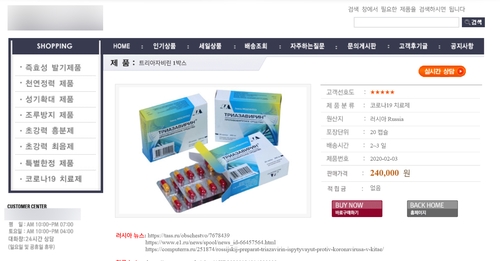 성인약품 사이트에서 판매 중인 트리아자비린