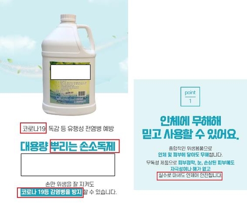 손소독제 거짓광고