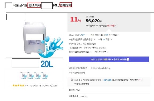손소독제 거짓광고