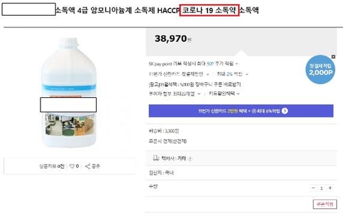 손소독제 거짓광고