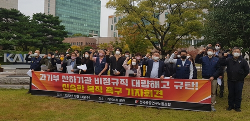 공공연구노조, 정부출연연 대량해고 규탄 기자회견