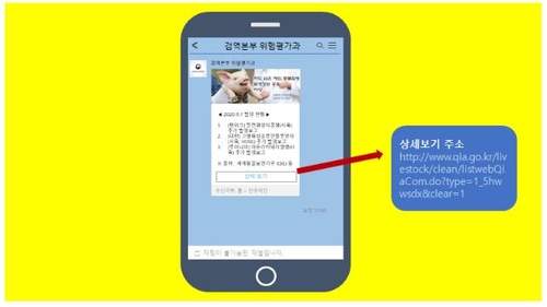 '해외 동물질병 정보공유 서비스' 예시