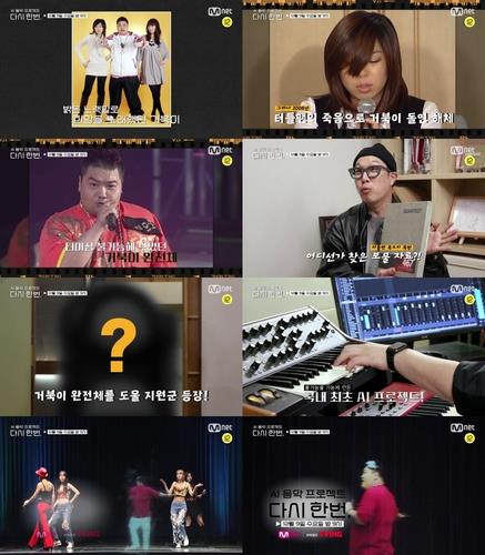 엠넷 '다시 한번'