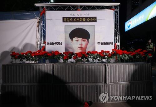 이선호씨 추모문화제