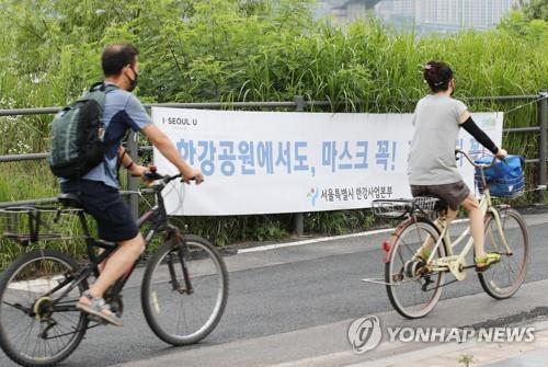 '한강공원에서도 마스크 꼭!'