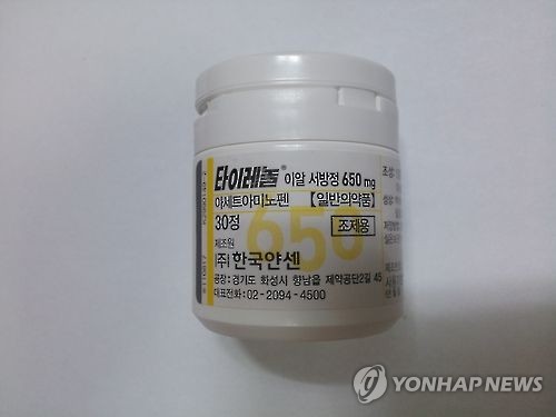 타이레놀