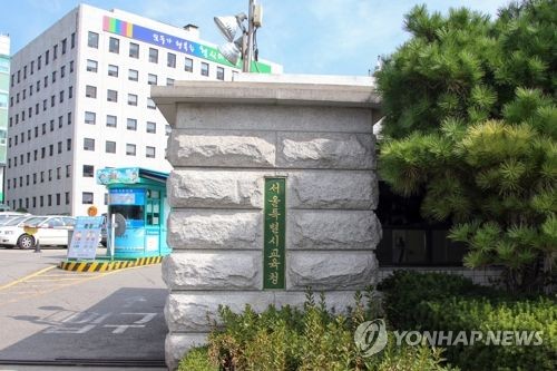 서울시교육청