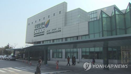 국립암센터