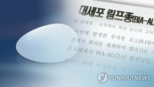 '유방 보형물' 희귀암 첫 사례…환자 불안 커져 (CG)