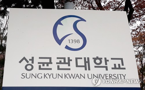 성균관대학교