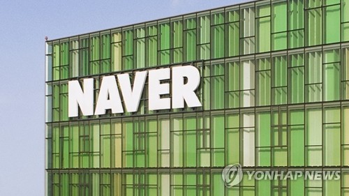 네이버