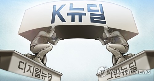 한국판 뉴딜 (PG)