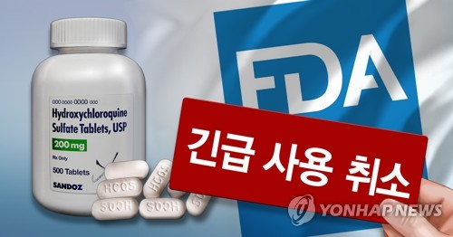 미국 FDA, 하이드록시클로로퀸 긴급 사용 취소 (PG)