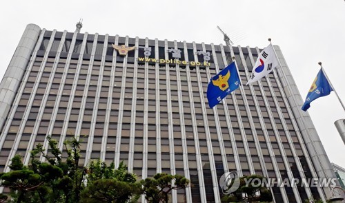 경찰청