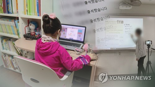 온라인 학교 수업