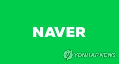 네이버