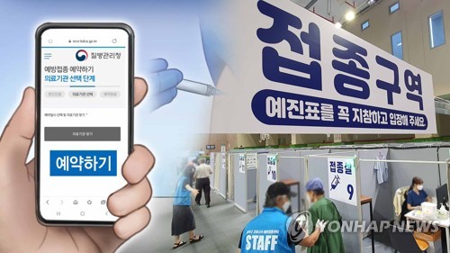 백신 접종 예약 (CG)