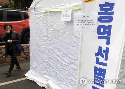 서울도 홍역선별진료소 설치