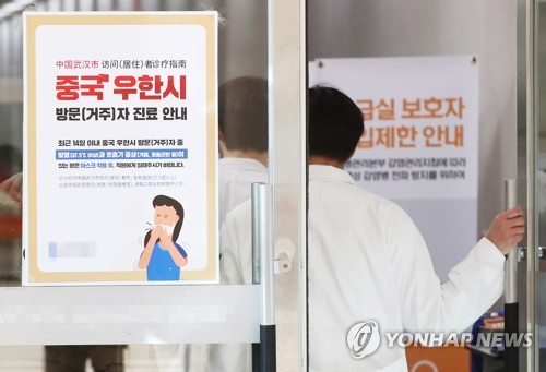 '우한 폐렴' 관련 안내문 붙은 병원