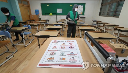 개학 앞두고 방역작업 분주