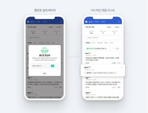 네이버 AI 클린봇