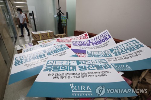 의사 집단휴진 D-1, 진료 차질 우려
