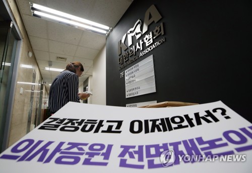전공의 21일부터 순차적 무기한 파업 돌입