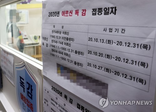 코로나19 유행 속 독감백신 접종 필수