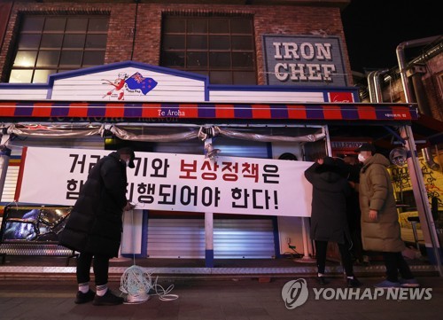 현수막 거는 이태원 상인들