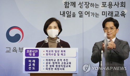 유은혜 부총리, 탄력적 학사 운영으로 등교수업 확대 추진