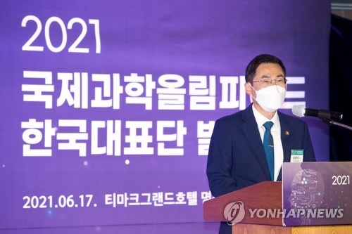 2021 국제과학올림피아드 한국대표단 발대식