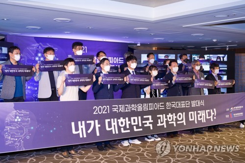 국제과학올림피아드 한국대표단 발대식