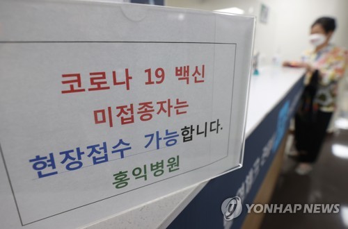 '사전 예약없이 백신 당일 접종 가능'